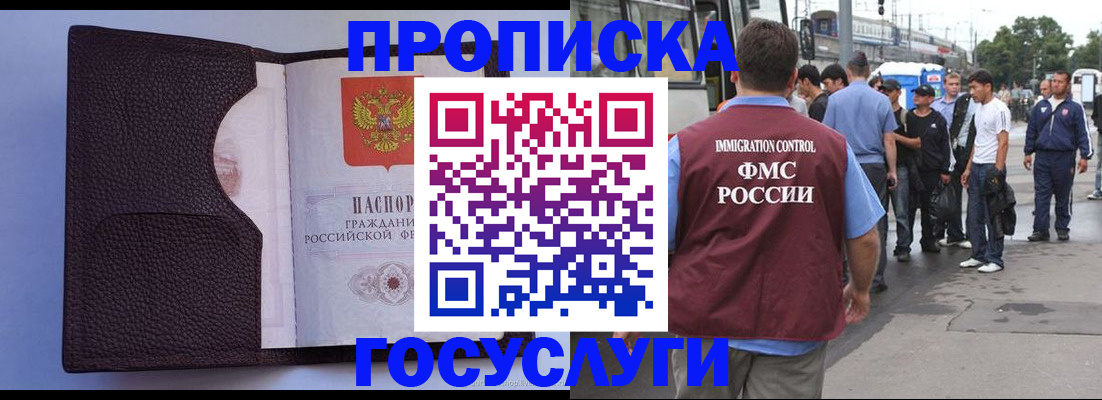 прописка ребенка в Новоалтайске