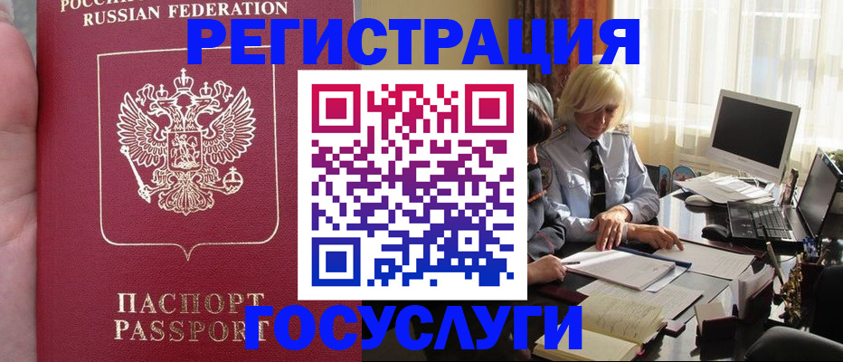 прописка регистрация в Новоалтайске