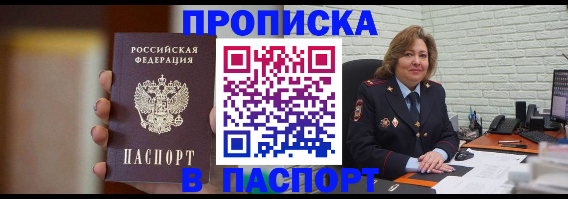 прописка в квартире в Новоалтайске