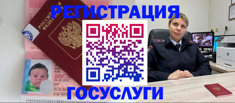 миграционный учет в Новоалтайске