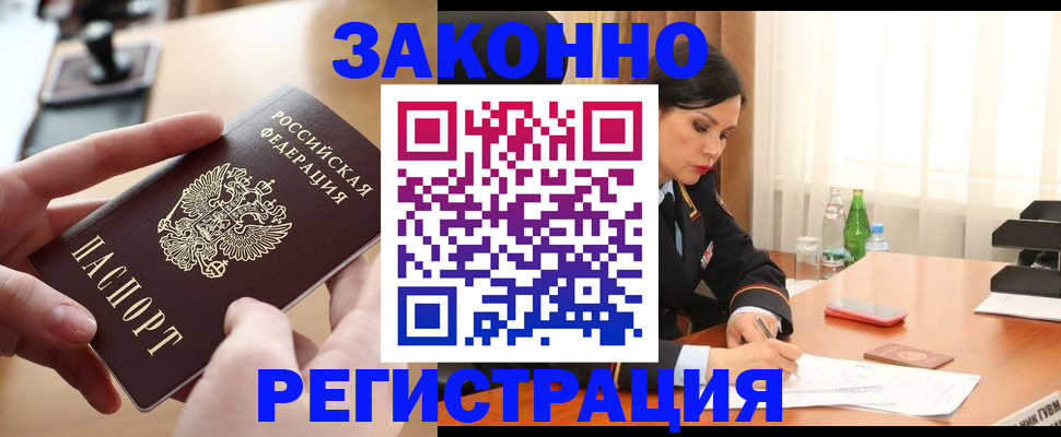 временная регистрация купить в Новоалтайске