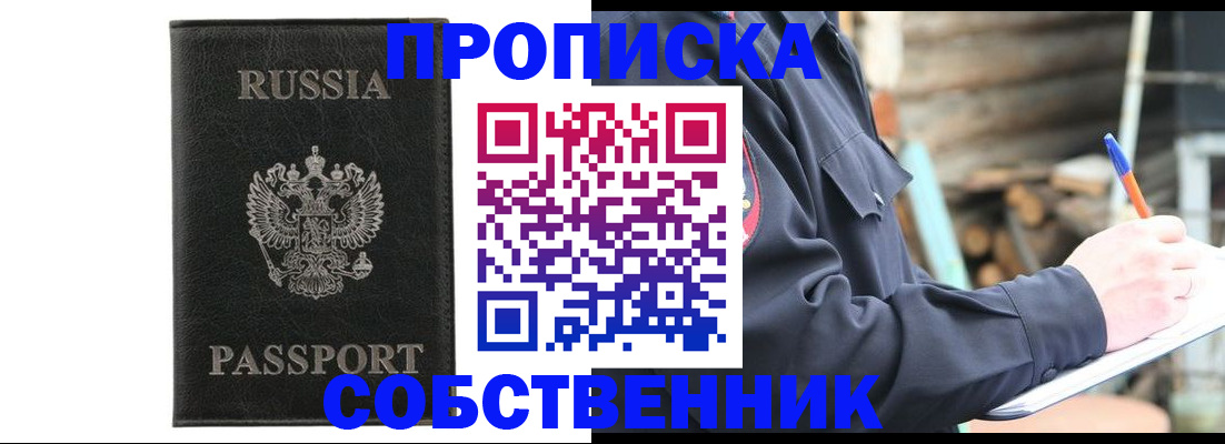 прописка штамп в Новоалтайске