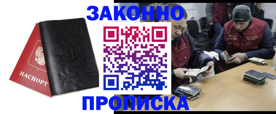 временная регистрация в Новоалтайске