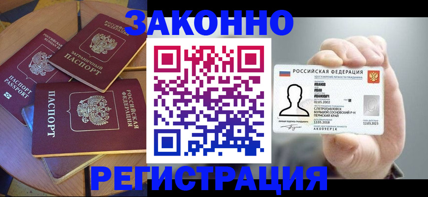 прописка для кредита в Новоалтайске