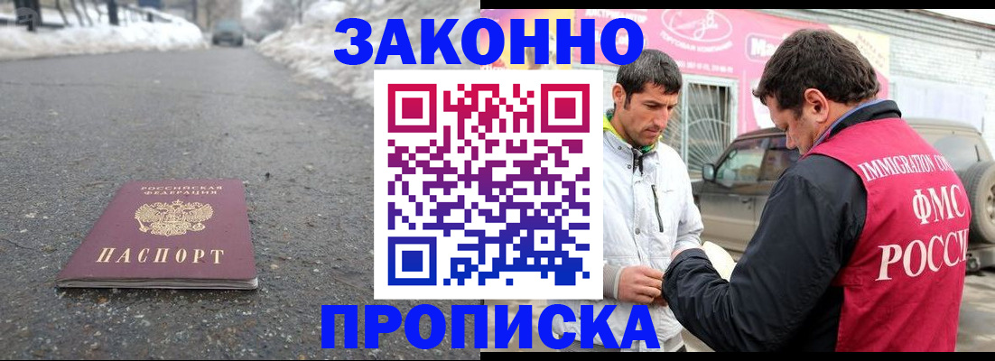 временная регистрация для всех в Новоалтайске
