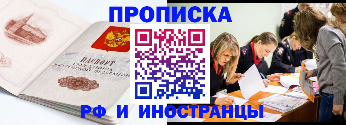 временная регистрация купить в Новоалтайске